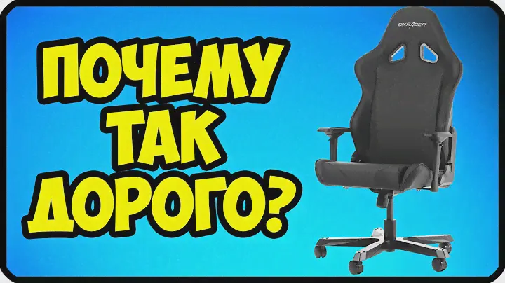 ОБЗОР DXRACER TANK | КУПИЛ КРЕСЛО ЗА 42.000 ₽
