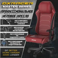 Игровое компьютерное кресло DXRacer Master Series I-DMC/MAS2022/RN - Microfiber Leatherette, Plus / XL, Красный, Черный