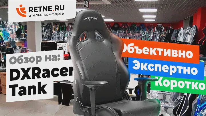 DXRacer Tank OH/TS29 - Богатырское игровое кресло