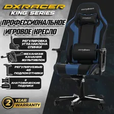 Компьютерное Игровое Кресло DXRacer King Series OH/K99/NB Экокожа, Черный, Синий